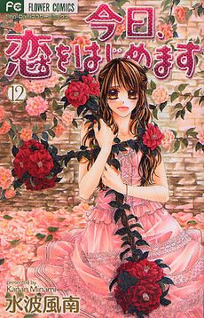 Comics Kanan Minami Kyo Koi Wo Hajimemasu 12