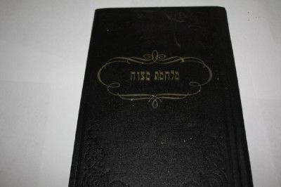 Milhamot Mizvah [Polemic   Only Ed.] R. Isaac Gross VR ANTI SATMAR